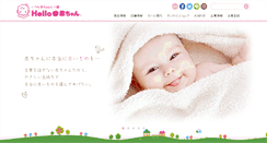 Desktop Screenshot of hello-akachan.co.jp