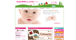 Desktop Screenshot of hello-akachan.com